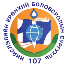 ЕБС 107-р сургууль