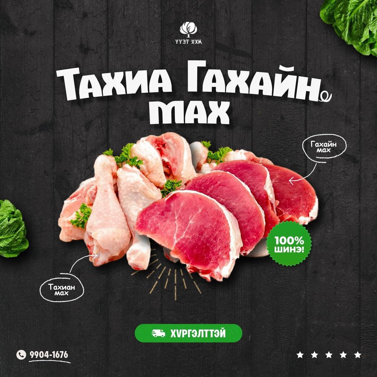 💯Өдөр тутмын хэрэгцээнд Америк чанарыг хэрэглэ‼️

БЕНЗИН болон ДИЗЕЛ шатахуунд хэрэглэж болно.

💪Хаана ч Хэзээ ч ШАТАХУУНЫ чанарыг сайжруулна👊

1. TREATMENT - Цэнхэр - 33.000төг🇺🇸
🍃Өдөр тутамд чанар муу шатахуунаас үүдэлтэй гарах асуудлуудыг шийднэ.
🍃Хүч алдалт, утаа хаялт, шатахуун зарцуулалт, EGR бохирдох, нүүрсэн яндан бөглөрөхөөс сэргийлнэ. Яндангаас гарах хорт утааг багасгана.
🍃45л ийн банктай бол эхний удаа 2ш ийг хийнэ. Дараагийн цэнэглэлт бүрээс 1ш ээр хийж болно.
🍃30л -т 1ш гэсэн зарчмаар хийвэл илүү үр дүнтэй. 45л-т 1ш хийж болно ДОЗ сулрана!!!

2. ULTRA - Улаан - 44.000төг🇺🇸
💪ШАТАХУУН систем цэвэрлэнэ.
💪Тослог чанар нэмнэ.
💪Өндөр шаталтаар хуучин суусан байгаа нагар, бохирдлын цэвэрлэгээ хийнэ.
💪Бохирдол цэвэрлэгдэж, хүч авалт сайжирч, шатахуун зарцуулалт багасна. Яндангаас гарах хорт утааг багасгана. /ХЭТ ӨНДӨР дозоор хийж болохгүй, 30л-т 1 ширхэг таблетийг хийж хэрэглэнэ./