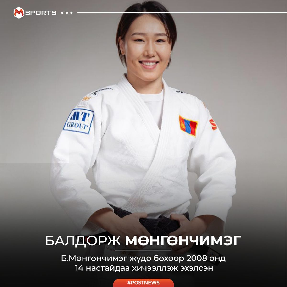 Б.Мөнгөнчимэг жүдо бөхөөр 2008 онд 14 настайдаа хичээллэж эхэлсэн. Ээж нь барилдаж чадах уу гэж асуухад нь чадна шүү дээ гэж хэлээд “Женко” клубт орсон байна. Анхны тэмцээндээ ороод л медаль хүртсэн болохоор урамшиж цааш барилдах болсон гэж боддог. Жүдо бөхөөр хичээллээд дэлхийн медальтан болж, дэлхийн аварга шалгаруулах тэмцээнд медалийн тавцанд гарсан нь хамгийн их баярласан үе.