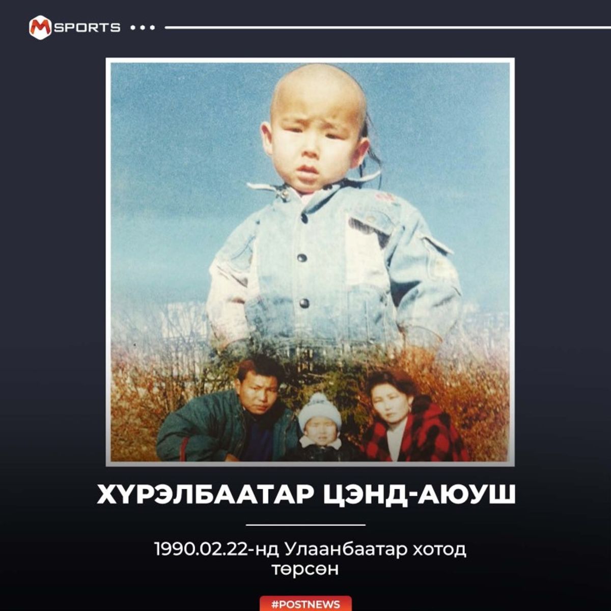 1990.02.22-нд Улаанбаатар хотод төрсөн. Ам бүл дөрвүүлээ, нэг дүүтэй. Түүний аав нь спортоор хичээллэдэг байсан. Аав Хүрэлбаатар нь МУГТ Шархүү багшийн шавь. Хөлбөмбөг болон шайбтай хоккейн спортоор хичээллэдэг байсан.