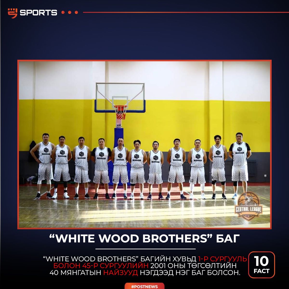 “WHITE WOOD BROTHERS” багийн хувьд 1-р сургууль болон 45-р сургуулийн 2001 оны төгсөлтийн 40 мянгатын найзууд нэгдээд нэг баг болсон. Манай багт дээд лигт тоглож байсан, дээд лигийн шилдэг хамгаалагч болж байсан Төмөрөө гэдэг залуу тоглодог.
- Багийн нэрийн хувьд багийг хоёр жил спонсорлосон С.Очболд ажиллаж байгаа. Очболдын “White wood brothers” тавилгын үйлдвэртэй. Спонсорынхоо компанийн нэрээр нэрлэсэн
- Эбо, Маргад, Мөнхсүлд, Нямдаваа зэрэг идэвхтэй, сайн тоглогчидтой.
- Багийн ахлагч Луба. Давуу тал сайхан сэтгэлтэй.
- Багийн хувьд багаараа маханд нугасгүй, хорхог, боодог багаараа хийж их иддэг. Бас колликтивийн хувьд сайн. Дуулах, бүжиглэх дуртай залуус. Нэг төгсөлтийнхөн учраас сонирхол нэгтэй.
- Энэ улиралд бүсээ тэргүүлж байгаа