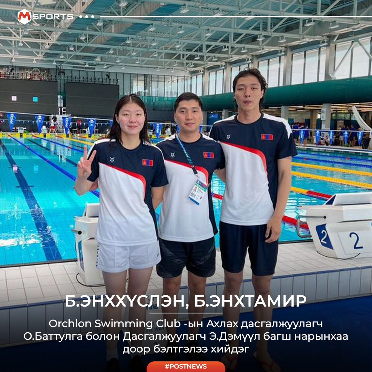 Оrchlon Swimming Club -ын Ахлах дасгалжуулагч О.Баттулга болон Дасгалжуулагч Э.Дэмүүл багш нарынхаа доор бэлтгэлээ хийдэг. Манай клуб 2012 оноос эхлэн мэргэжлийн тамирчид бэлтгэж эхэлсэн ба одоогоор өсвөрийн насны 30-40 тамирчид тогтмол бэлтгэл сургуулилтаа хийж байна. Мөн багш нар маань бүх насныханд зориулсан анхан шатны сургалт явуулж ирээдүйтэй тамирчдыг сонгон шалгаруулж авдаг.