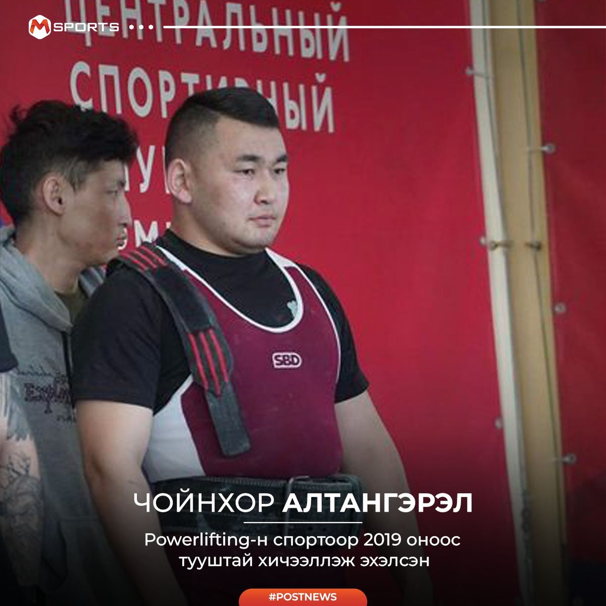 Powerlifting-н спортоор 2019оноос тууштай хичээллэж эхэлсэн. Энэ спортоор хичээллэхийн давуу тал нь хүнийг тэсвэр, хатуужил, сахилга баттай болгодог. Анх дэлхийн аварга болоод маш их баярлаж амжилтаасаа урам авч өөртөө илүү том зорилго тавьсан.