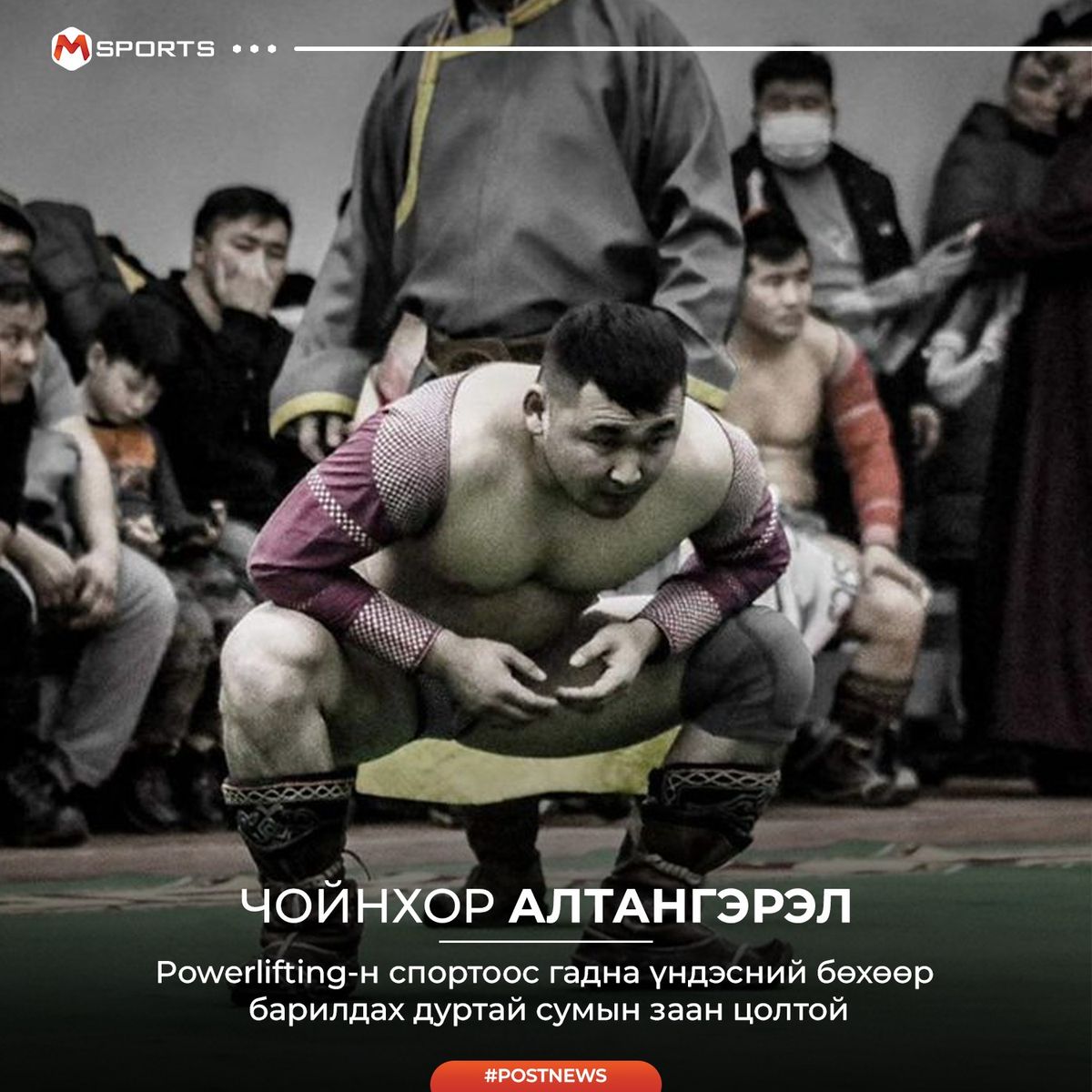 Чөлөөт цагаараа аялах, кино үзэх дуртай. Powerlifting-н спортоос гадна үндэсний бөхөөр барилдах дуртай сумын заан цолтой.