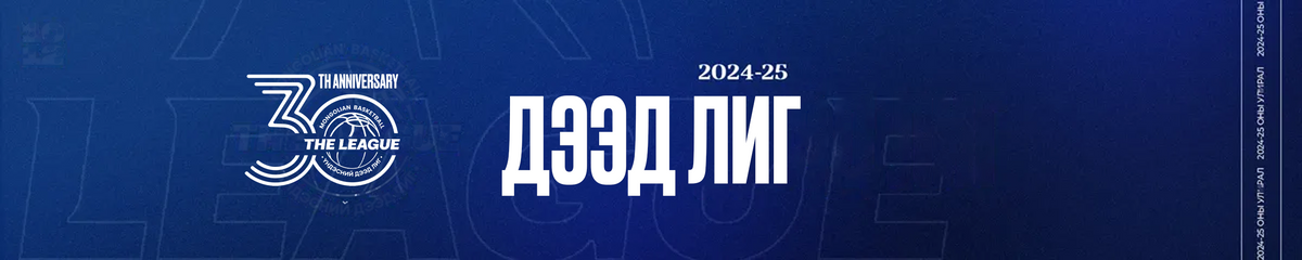 2024-2025 ОНЫ УЛИРАЛ