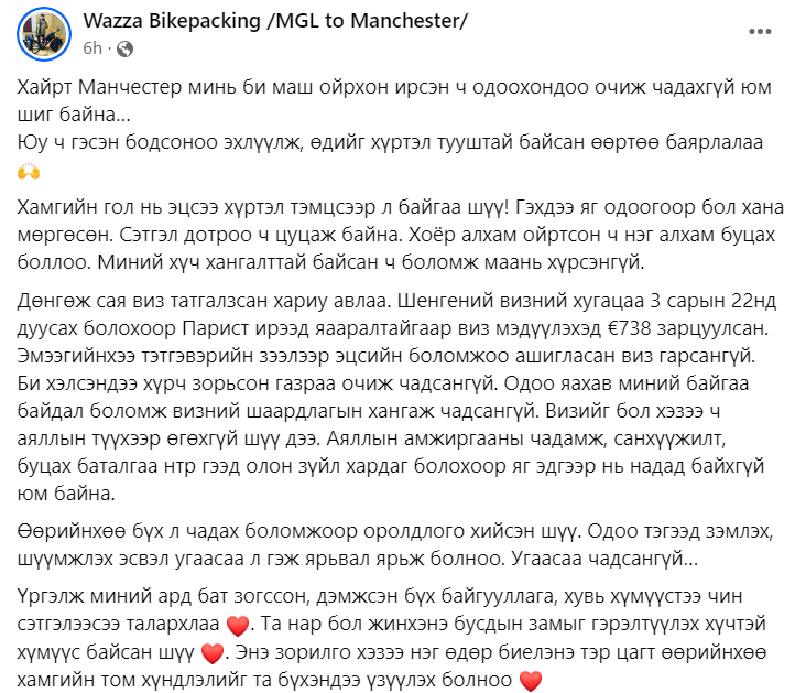 Монгол залуу Премьер лигийн тоглолт үзэхээр бүх замаа унадаг дугуйтай туулж явна