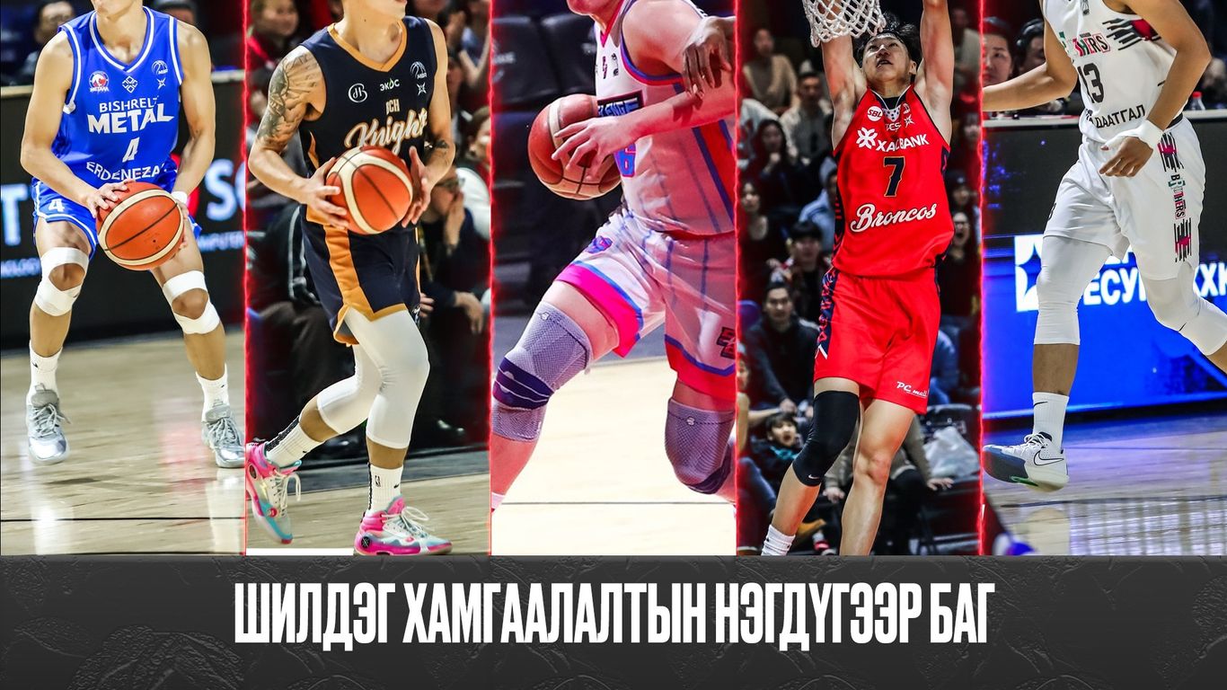 𝐓𝐡𝐞 𝐋𝐞𝐚𝐠𝐮𝐞: ШИЛДЭГ ХАМГААЛАЛТЫН НЭГДҮГЭЭР БАГ