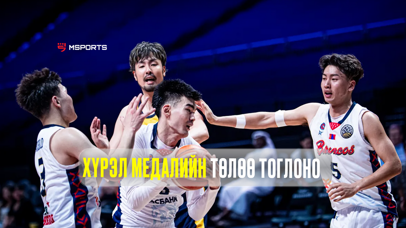 BCL Asia: Хасын Хүлэгүүд баг хүрэл медалийн төлөө өнөөдөр нутгийн эзэдтэй тоглоно
