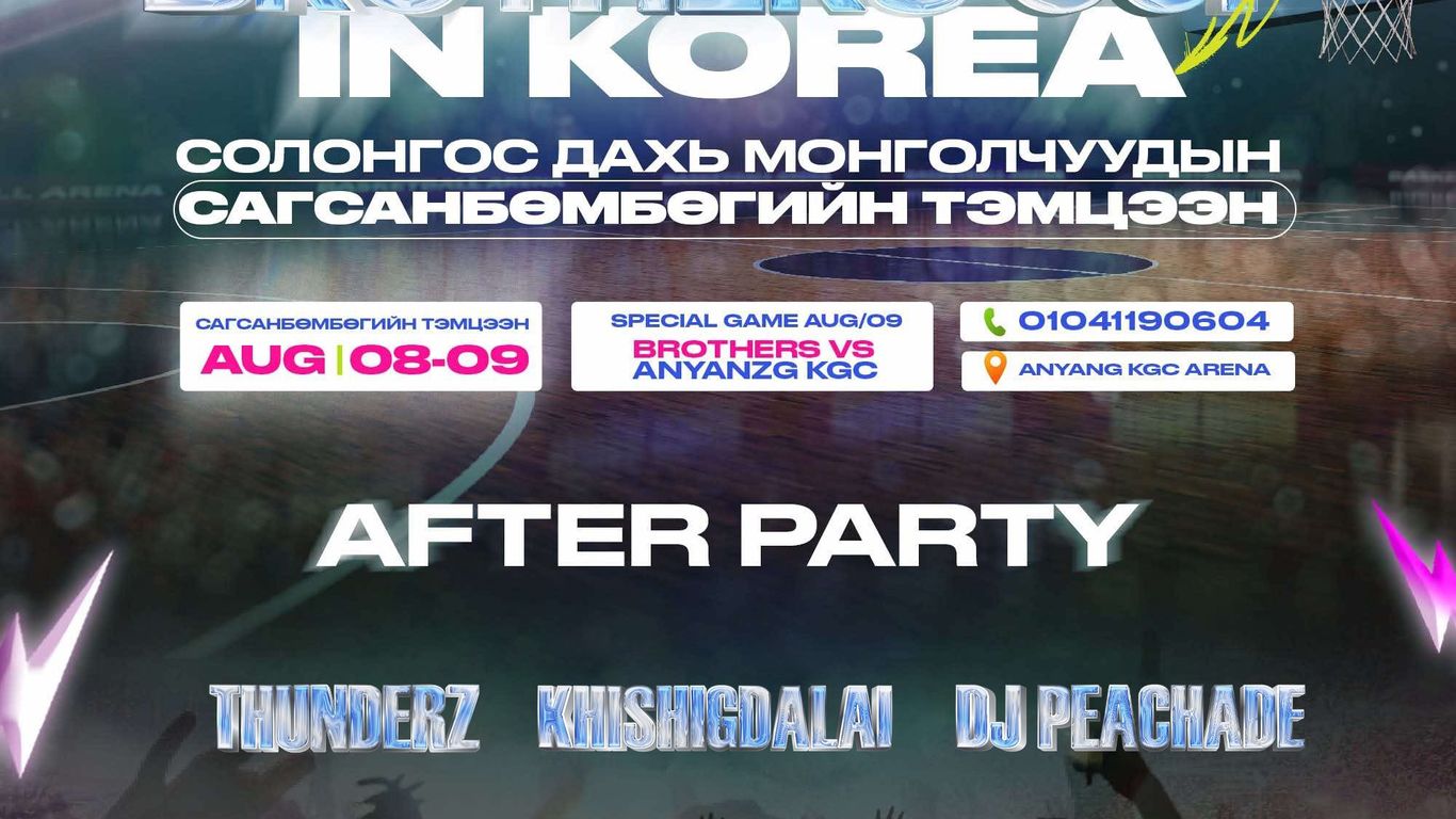 "Завхан Бродерс" баг БНСУ-д "Brothers cup After party" эвент зохион байгуулах гэж байна.
