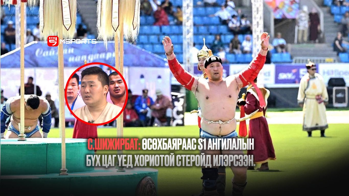 Н.Өсөхбаяраас S1 ангилалын бүх цаг үед хориотой стеройд илэрсэн байж болзошгүй байна.