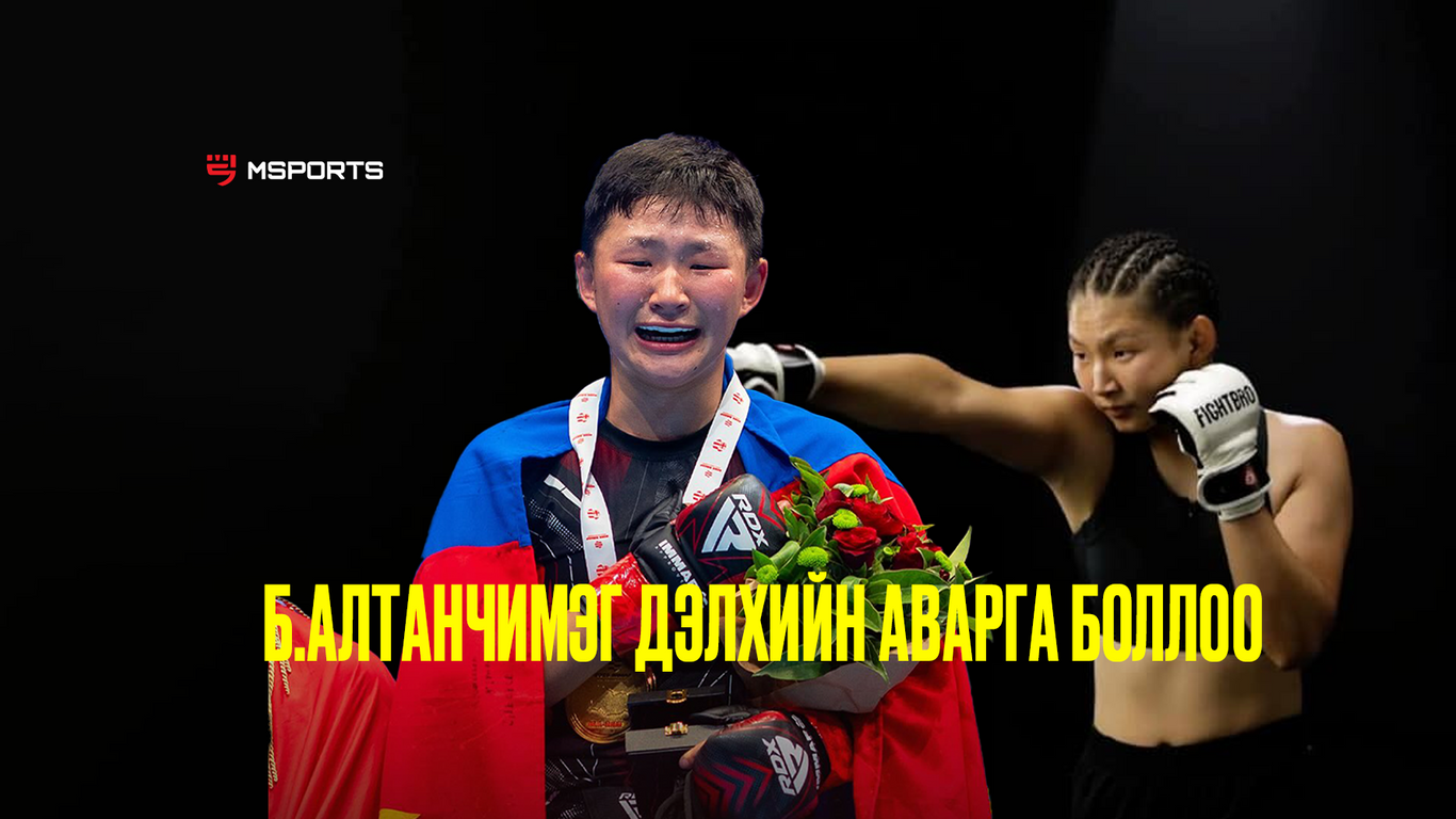 Холимог тулааны спортын анхны Дэлхийн аваргын медалийг Б.Алтанчимэг хүртлээ