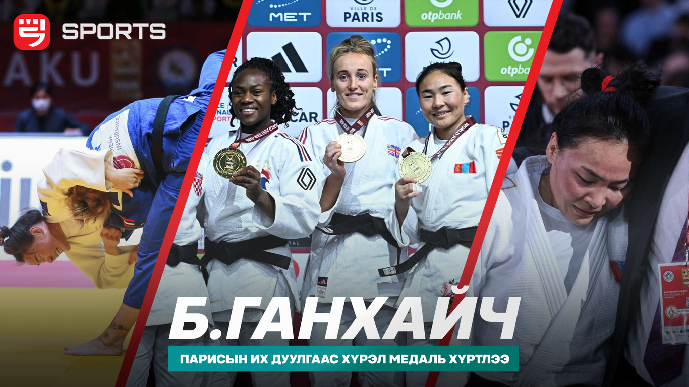 Парисын их дуулга тэмцээнээс Б.Ганхайч хүрэл медаль хүртлээ