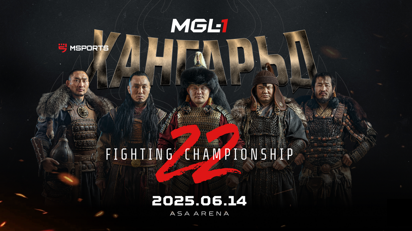MGL-1 Fighting Championship 22-“Khangarid Cup” тэмцээнд олон улсын шилдэг тулаанчид өрсөлдөнө