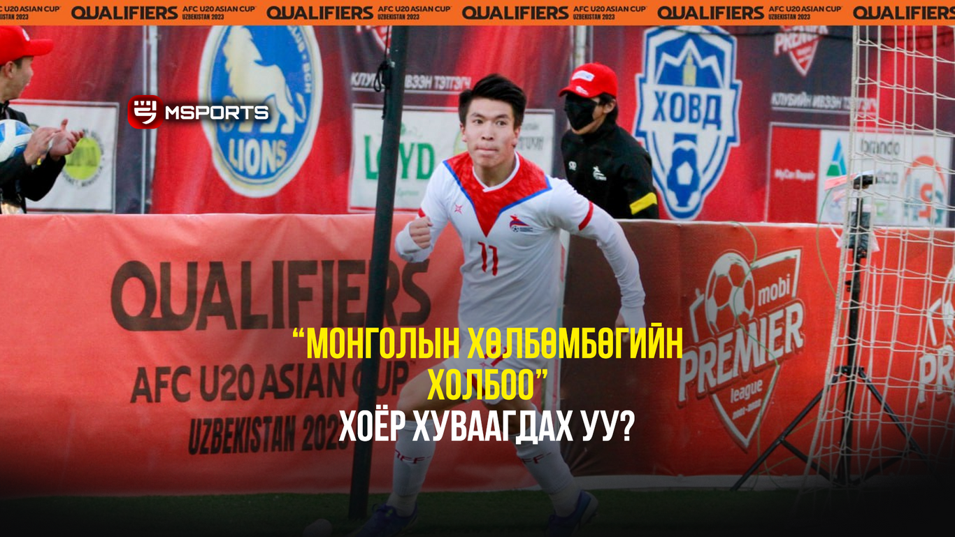 “Монголын хөлбөмбөгийн холбоо” хоёр хуваагдах уу?
