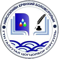 ЕБС Гүн Галуутай сургууль