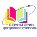 ЕБС Оюуны эрин сургууль
