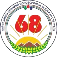 ЕБС 68-р сургууль