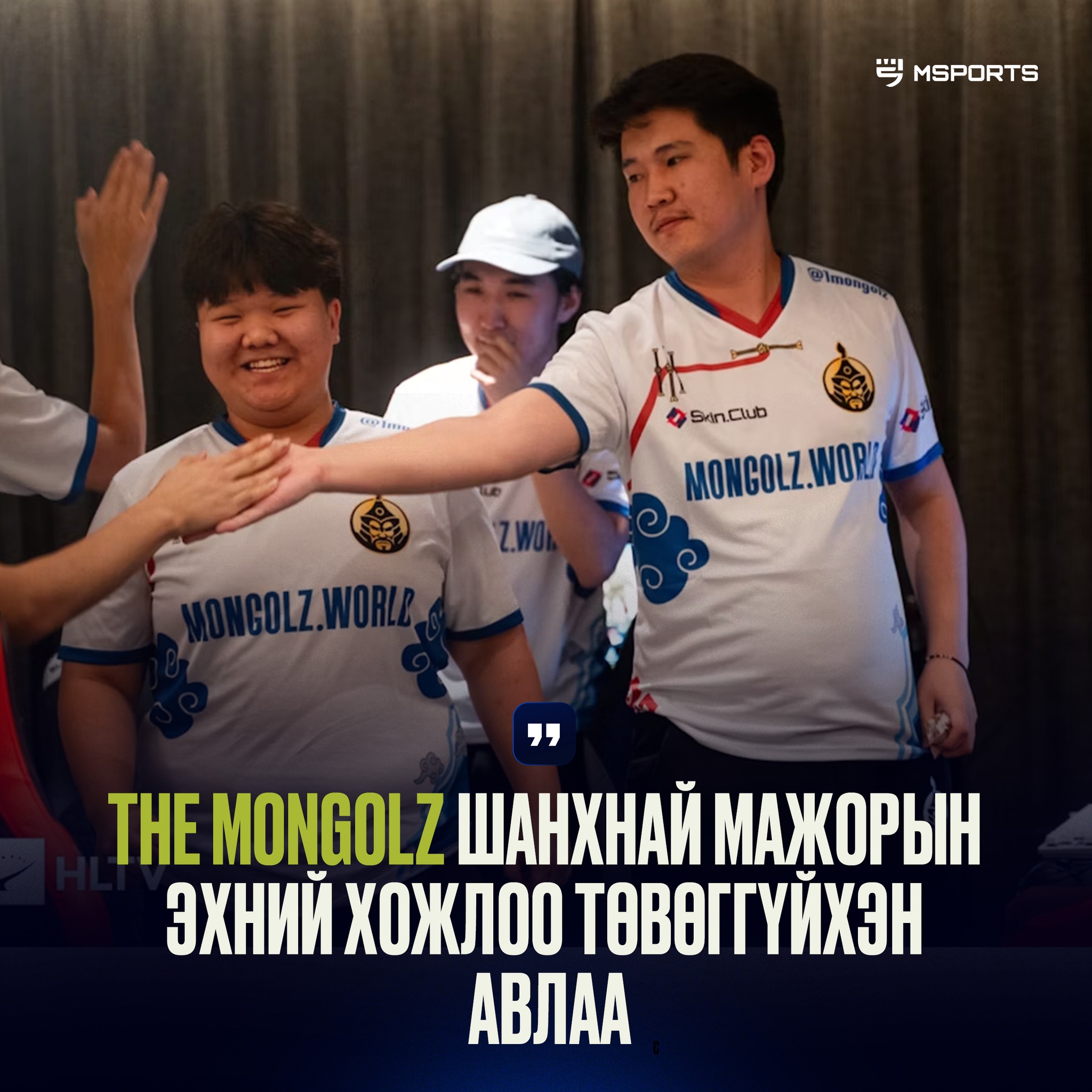 🇲🇳 The Mongolz Шанхай Мажорын эхний хожлоо авлаа