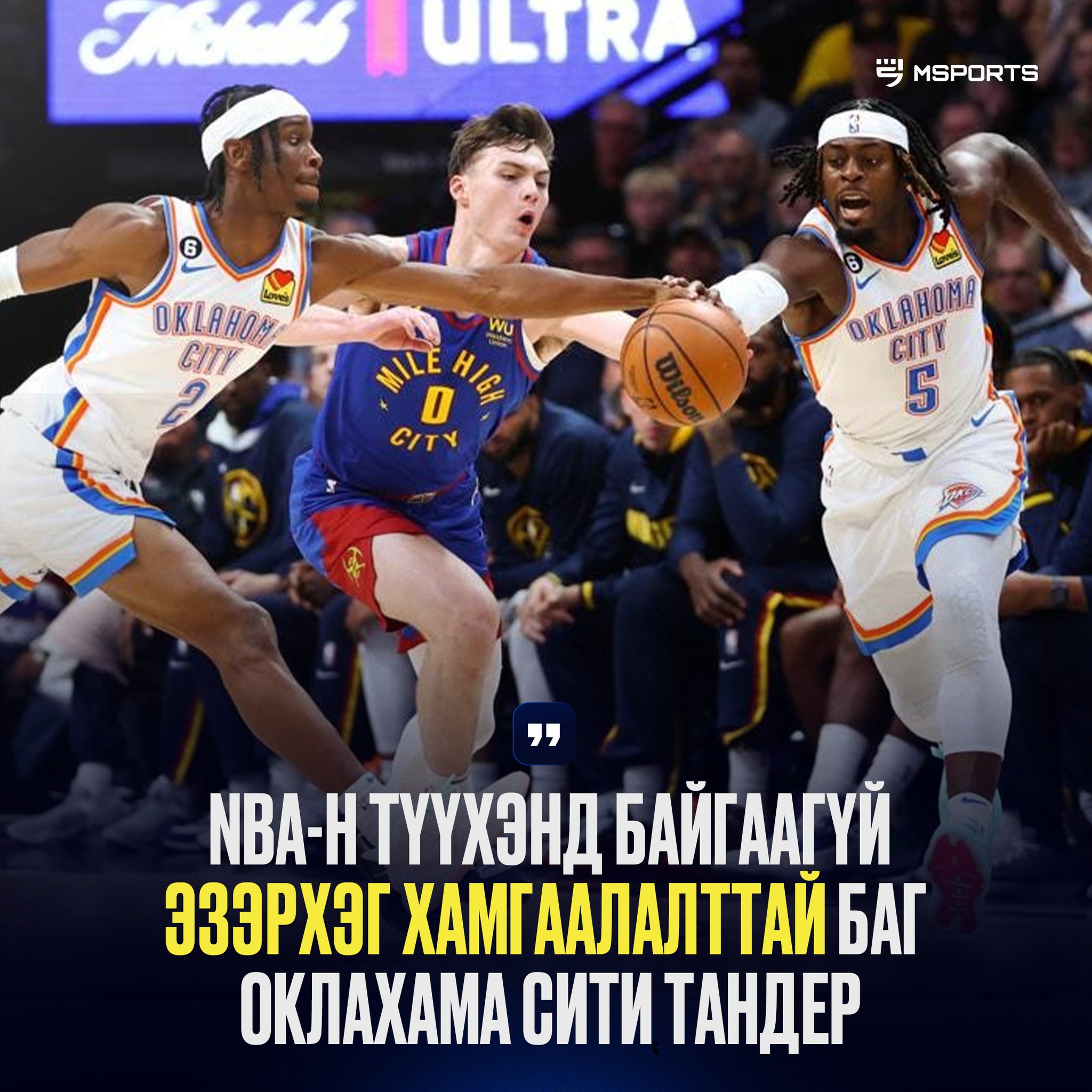 Оклахама Сити Тандер ⚡️⚡️⚡️