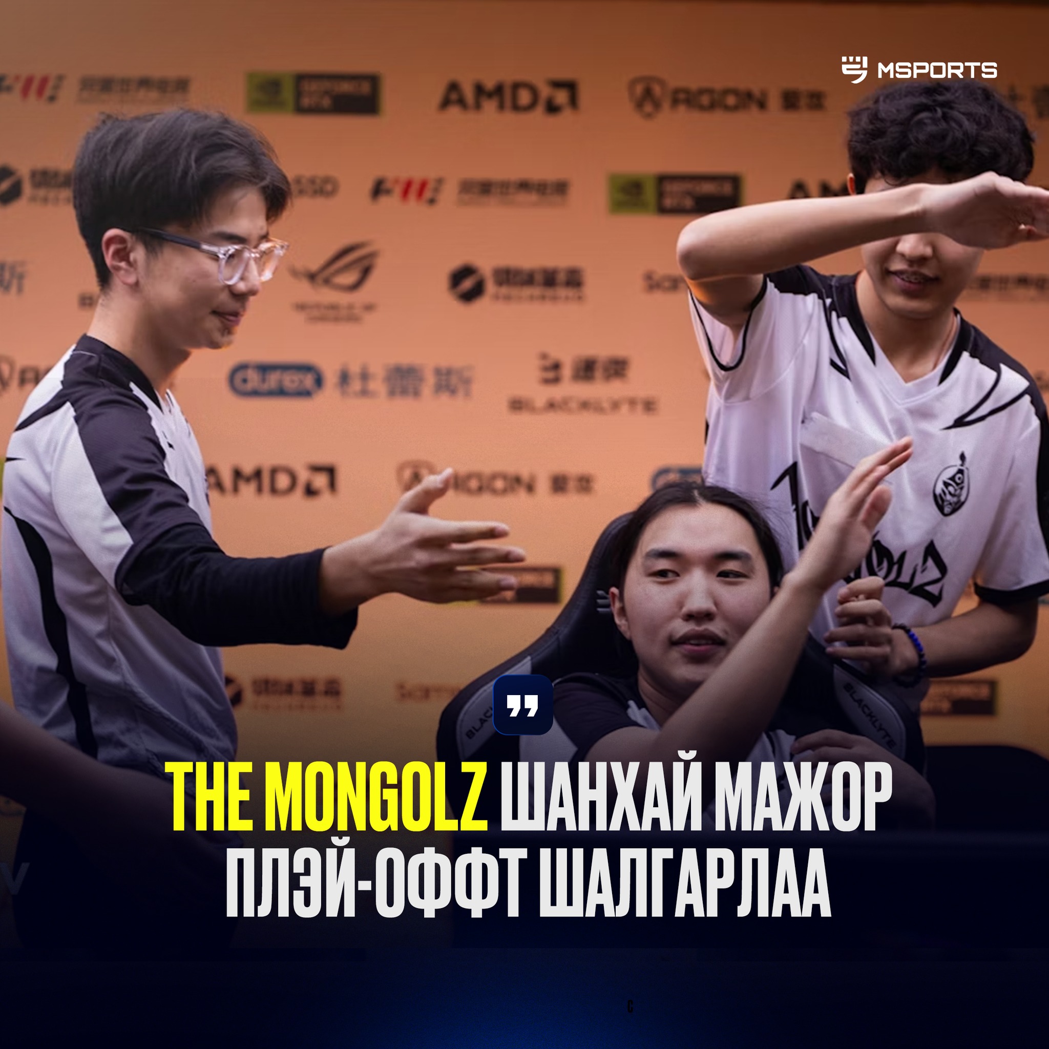 🇲🇳 The Mongolz галыг асааж байна даа 🔥🔥🔥