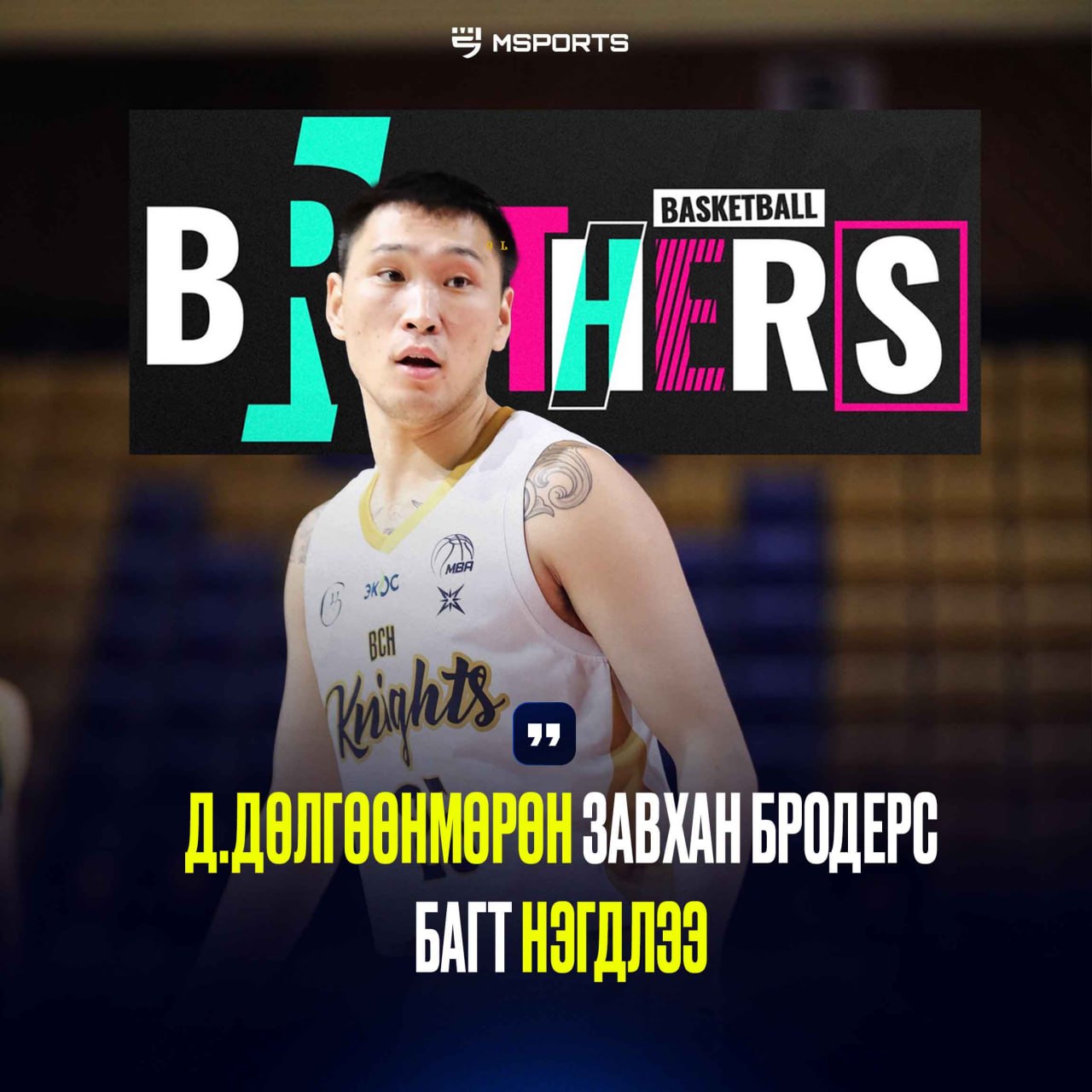 Тойм: Үндэсний Дээд лигийн багууд ямар шилжилт хөдөлгөөн хийж байна вэ?