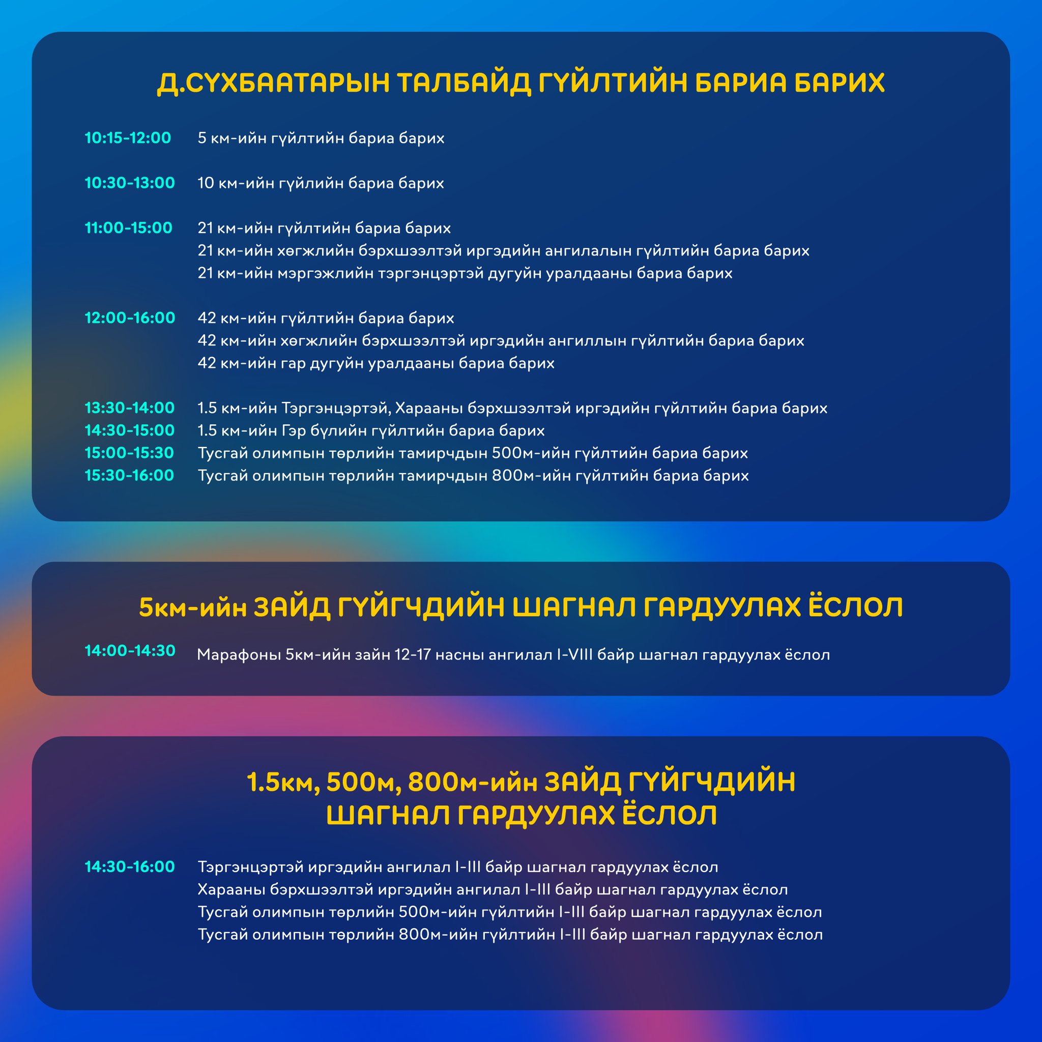 Олон улсын гүйлтийн өдөрлөг "Улаанбаатар Марафон" 10 дахь жилдээ зохиогдох гэж байна