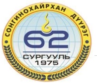 ЕБС 62-р сургууль