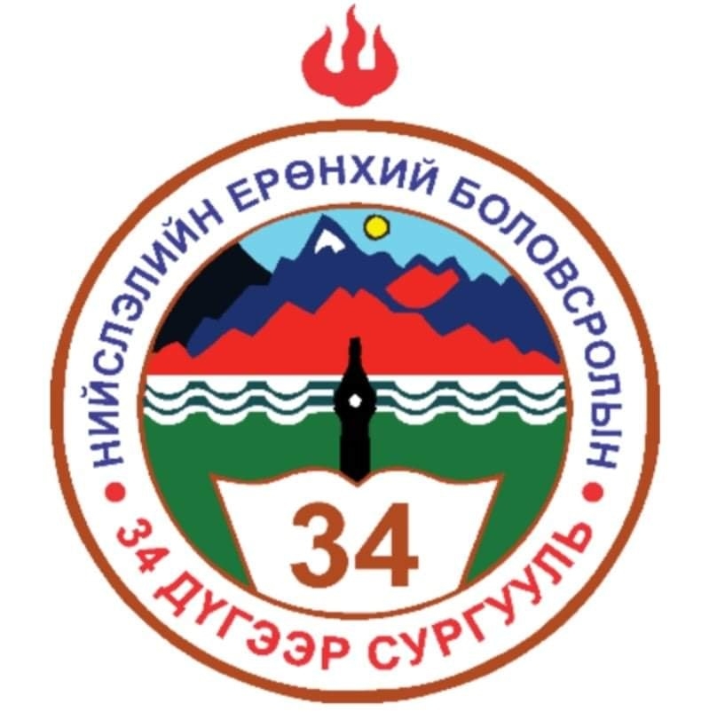 ЕБС 34-р сургууль