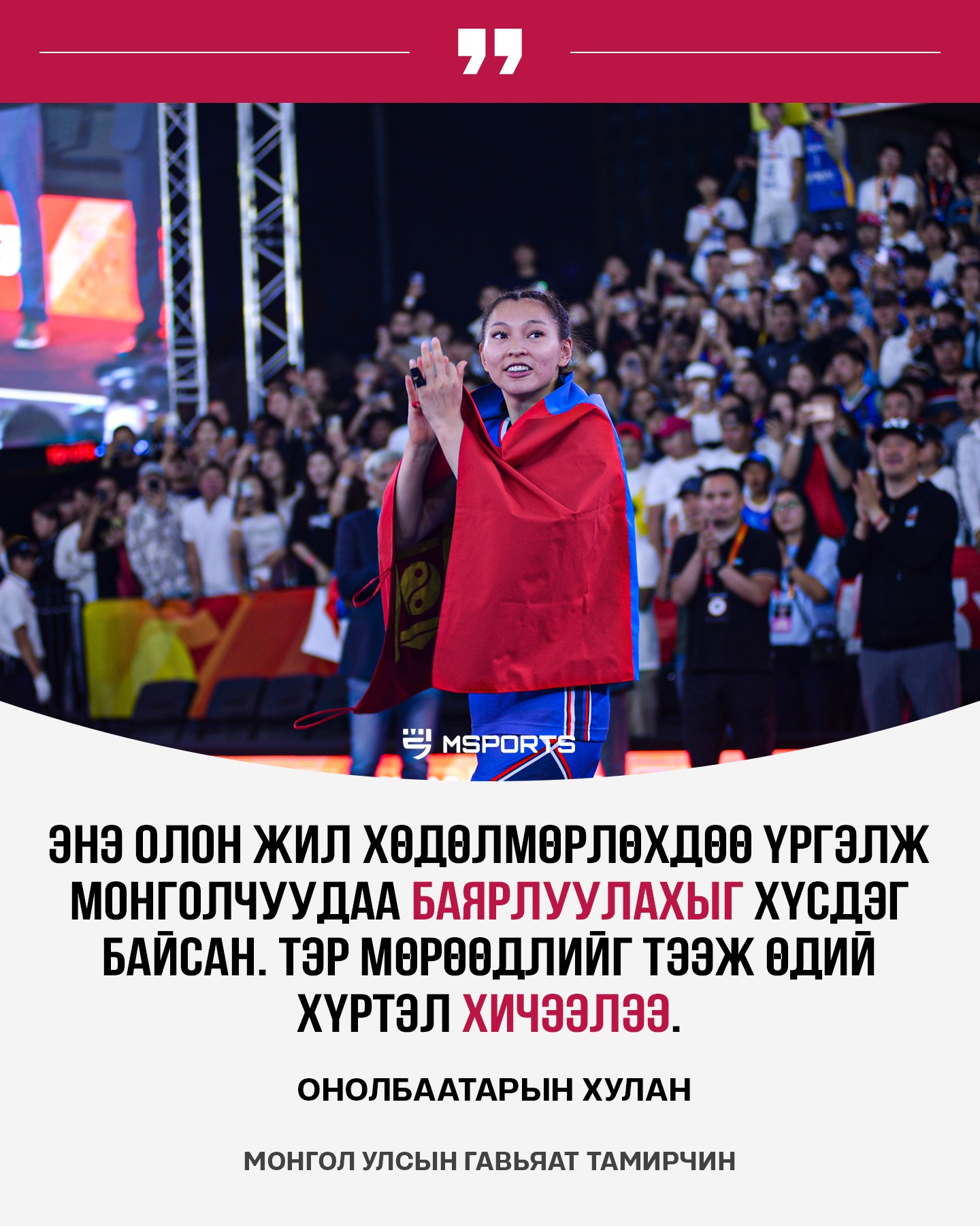 Дэлхийг алмайруулсан Монгол охид 3х3 ДАШТ-ний мөнгөн медальт, МУГТ цол хослуулан хүртлээ