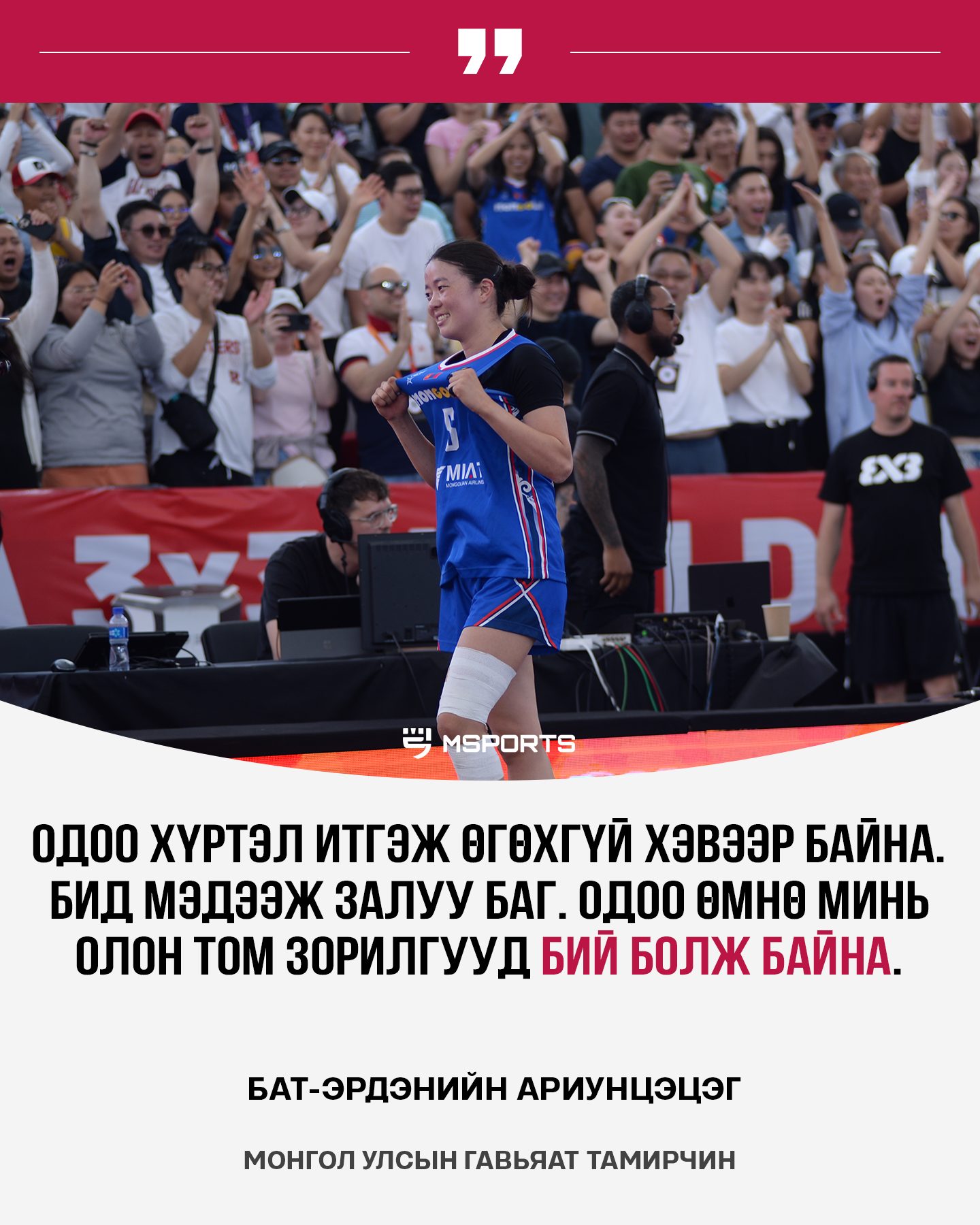 Дэлхийг алмайруулсан Монгол охид 3х3 ДАШТ-ний мөнгөн медальт, МУГТ цол хослуулан хүртлээ