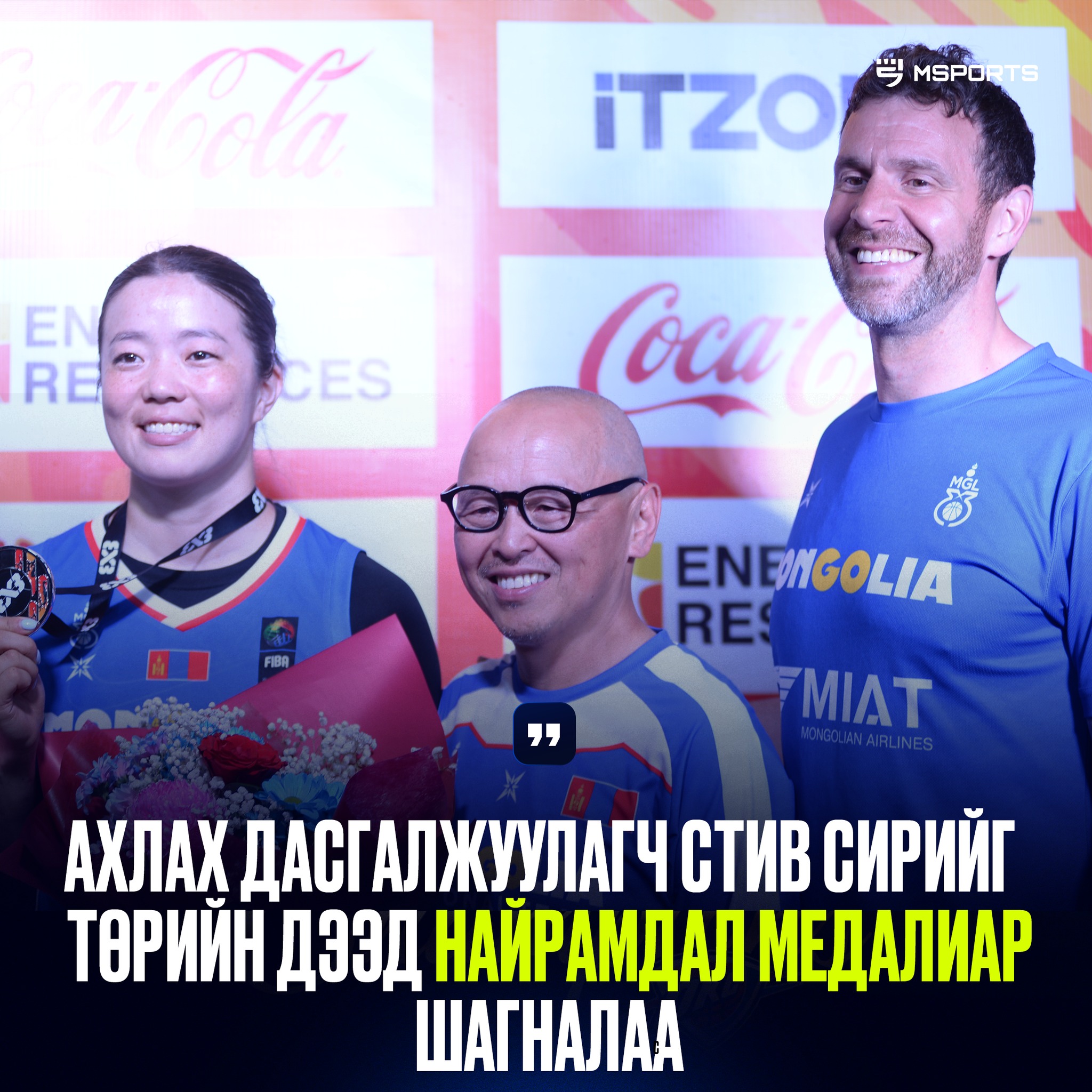 Дэлхийг алмайруулсан Монгол охид 3х3 ДАШТ-ний мөнгөн медальт, МУГТ цол хослуулан хүртлээ