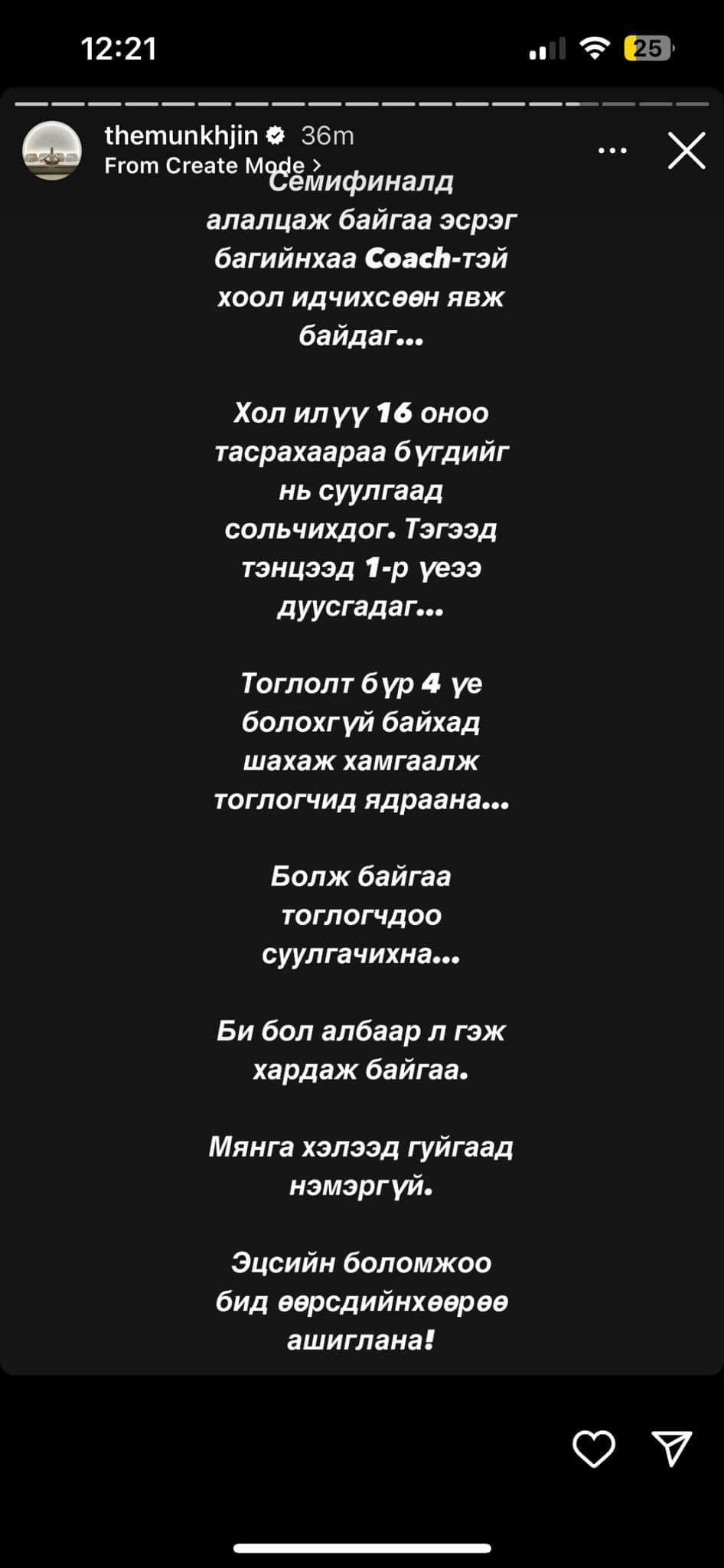 IHC APES багийн ахлах дасгалжуулагч Lale Gorunovic, Бишрэлт Металл багийн ахлах дасгалжуулагч Predrag Stojancev нар тоглолтын үр дүнг урьдчилан тохиролцсон уу?