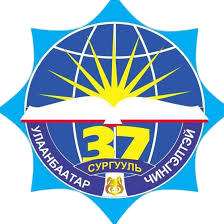 ЕБС 37-р сургууль