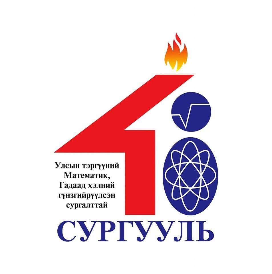 ЕБС 48-р сургууль