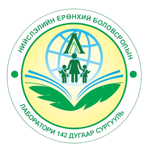 ЕБС 142-р сургууль