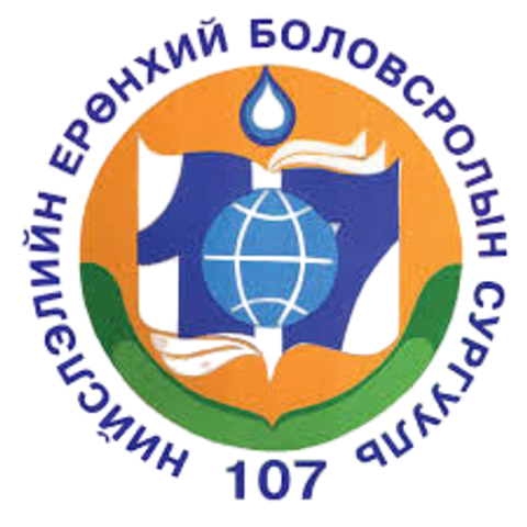 ЕБС 107-р сургууль