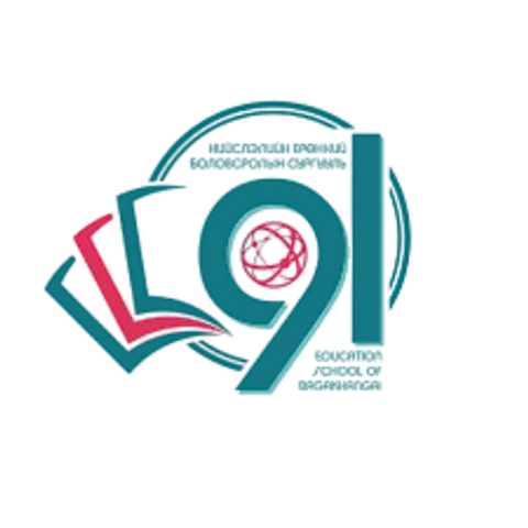 ЕБС 91-р сургууль