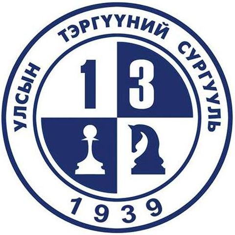 ЕБС 13-р сургууль 2