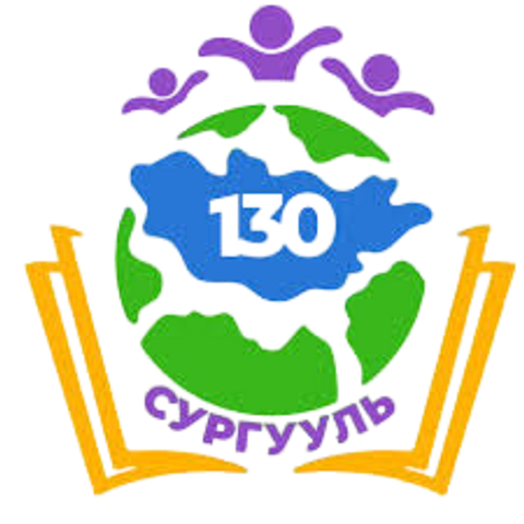 ЕБС 130-р сургууль