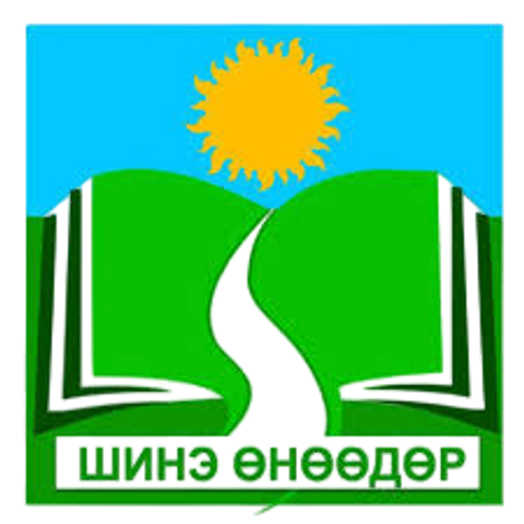 ЕБС Шинэ өнөөдөр сургууль