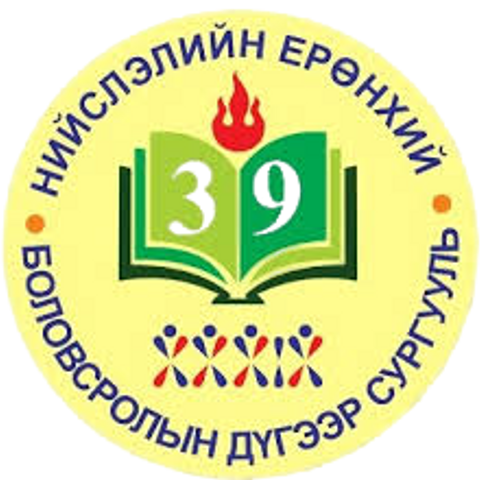 ЕБС 39-р сургууль