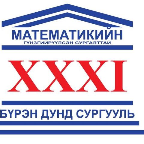 ЕБС 31-р сургууль