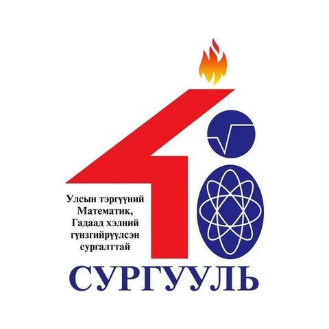 ЕБС 48-р сургууль