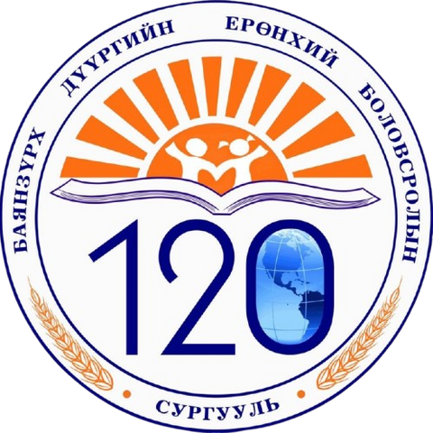 ЕБС 120-р сургууль