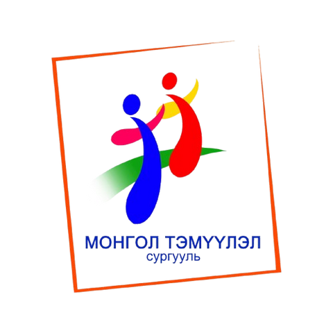 ЕБС Монгол тэмүүлэл