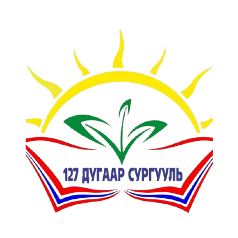 ЕБС 127-р сургууль