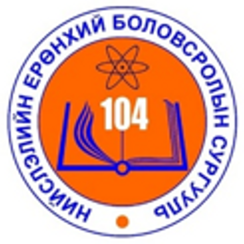 ЕБС 104-р сургууль