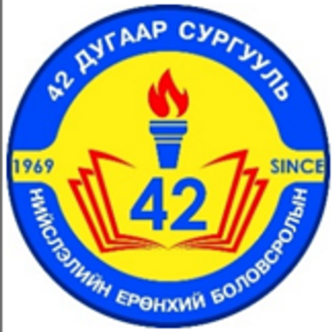 ЕБС 42-р сургууль