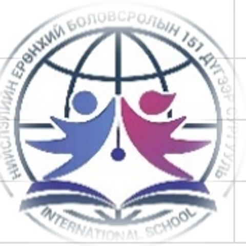 ЕБС 151-р сургууль