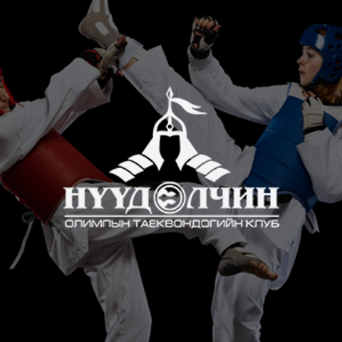 Нүүдэлчин таеквондо клуб